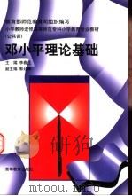 邓小平理论基础（1998 PDF版）