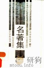 名著集（1987 PDF版）