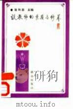 谈教师的素质与修养（1992 PDF版）