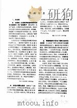 电力科技信息选编 化学部分 1990 PDF电子版封面 河北省电力试验研究所编