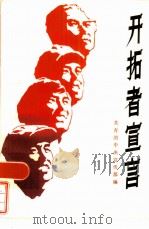 开拓者宣言（1984 PDF版）