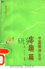 志趣篇（1991 PDF版）
