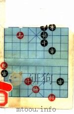 棋艺 1986 PDF电子版封面 7456·3 殷明清编