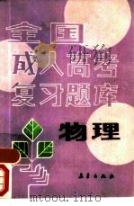 物理（1989 PDF版）