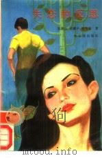 失恋的反思（1988 PDF版）
