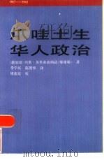 爪哇土生华人政治  1917-1942（1986 PDF版）