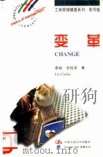 变革  英文版（1998 PDF版）