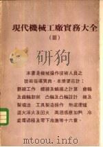现代机械工厂实务大全  3（ PDF版）