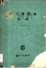 原子核理论原理（1959 PDF版）