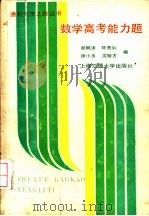 数学高考能力题（1989 PDF版）