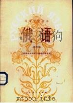 俄语  第6册  供高中开始学习俄语的班级用（1986 PDF版）