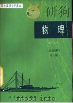物理  文史类（1986 PDF版）