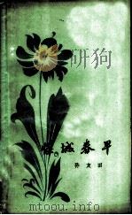 煤城春早（1962 PDF版）