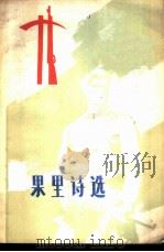 阿果里诗选（1974 PDF版）