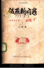 俄罗斯问题  三幕剧（1947 PDF版）