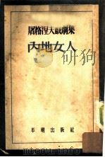 内地女人（1954 PDF版）