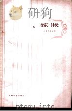 嫁妆（1960 PDF版）
