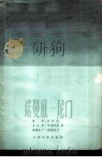 诺曼底  尼门（1960 PDF版）