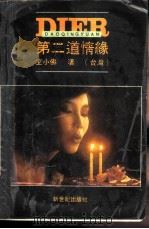 第二道情缘（1988 PDF版）