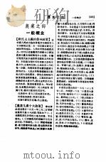 国民经济实用辞典 农业之部 1953 PDF电子版封面 苏渊雷