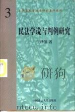 民法学说与判例研究  （第3册）（1998 PDF版）