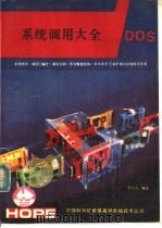 系统调用大全DOS（ PDF版）