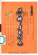 学佛者的信念  《普贤行愿品》讲记（1999 PDF版）
