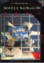 安装手册   1990  PDF电子版封面    唐培顺，王豫敏等编译 