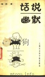 话说幽默（1989 PDF版）