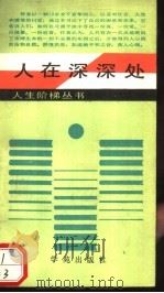 人在深深处（1989 PDF版）