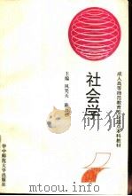 社会学（1994 PDF版）