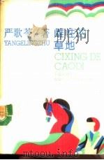 雌性的草地（1989 PDF版）