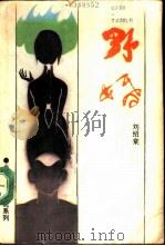 野婚（1988 PDF版）