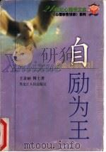 自励为王（1999 PDF版）