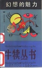 幻想的魅力（1992 PDF版）