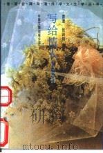 写给情人……（1991 PDF版）