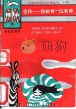 佳作-你的另一位老师（1989 PDF版）