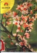 笑春风（1995 PDF版）