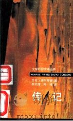 传记（1993 PDF版）