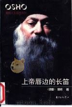 上帝唇边的长笛（1996 PDF版）