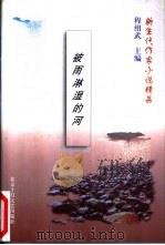 被雨淋湿的河（1999 PDF版）