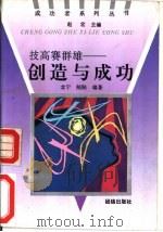 技高赛群雄  创造与成功（1993 PDF版）