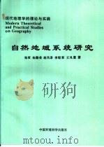 自然地域系统研究（1997 PDF版）