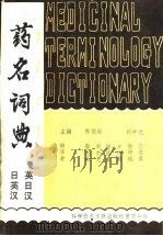 药名词典（1982 PDF版）