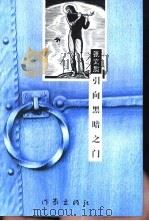 引向黑暗之门（1997 PDF版）