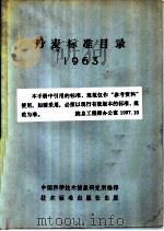 丹麦标准目录  1963（1965 PDF版）