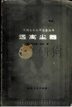 远离尘嚣（1983 PDF版）