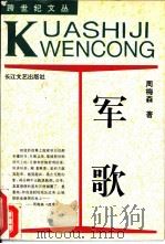 军歌（1994 PDF版）