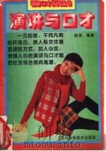 演讲与口才（1994 PDF版）