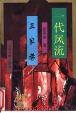 苦斗（1979 PDF版）